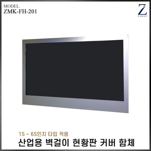 [자멕스] ZMK-FH-201 산업용 PPC, 모니터 커버(VAT별도)