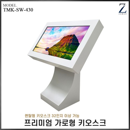 (행사,광고,전시회,안내용) TMK-SW-430 렌탈 프리미엄 가로형 키오스크 / 구매가능