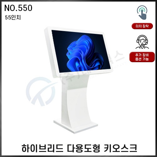 (광고,전시,안내용) TMK-SW-550 렌탈 55인치 하이브리드 다용도형 키오스크 (터치 가능)